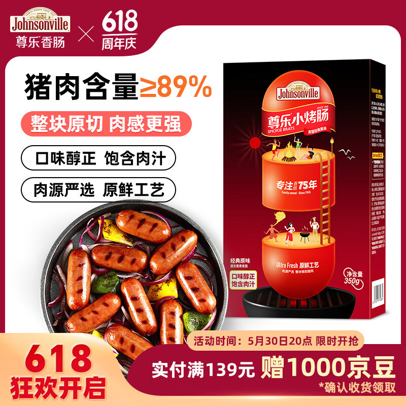 尊乐原味小香肠350g 爆汁烤肠火腿肠热狗肠10根早餐肉肠火锅烧烤食材