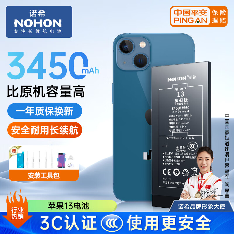 诺希 适用于苹果13电池【3C认证 | 自主安装】iphone13手机内置电池更换3450mAh大容量