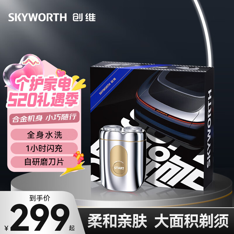 创维超跑剃须刀电动刮胡刀男士合金小钢炮迷你便携全身防水快充胡子刀送男友老公实用情人节礼物男 流光银礼盒装+晒单好礼