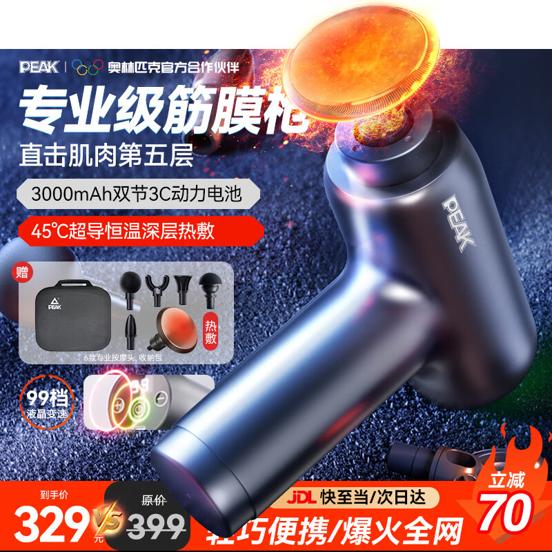 匹克（PEAK）筋膜枪按摩器肩颈腰背按摩仪肌颈膜枪专业级热敷便携式健身肌肉放松父母亲节