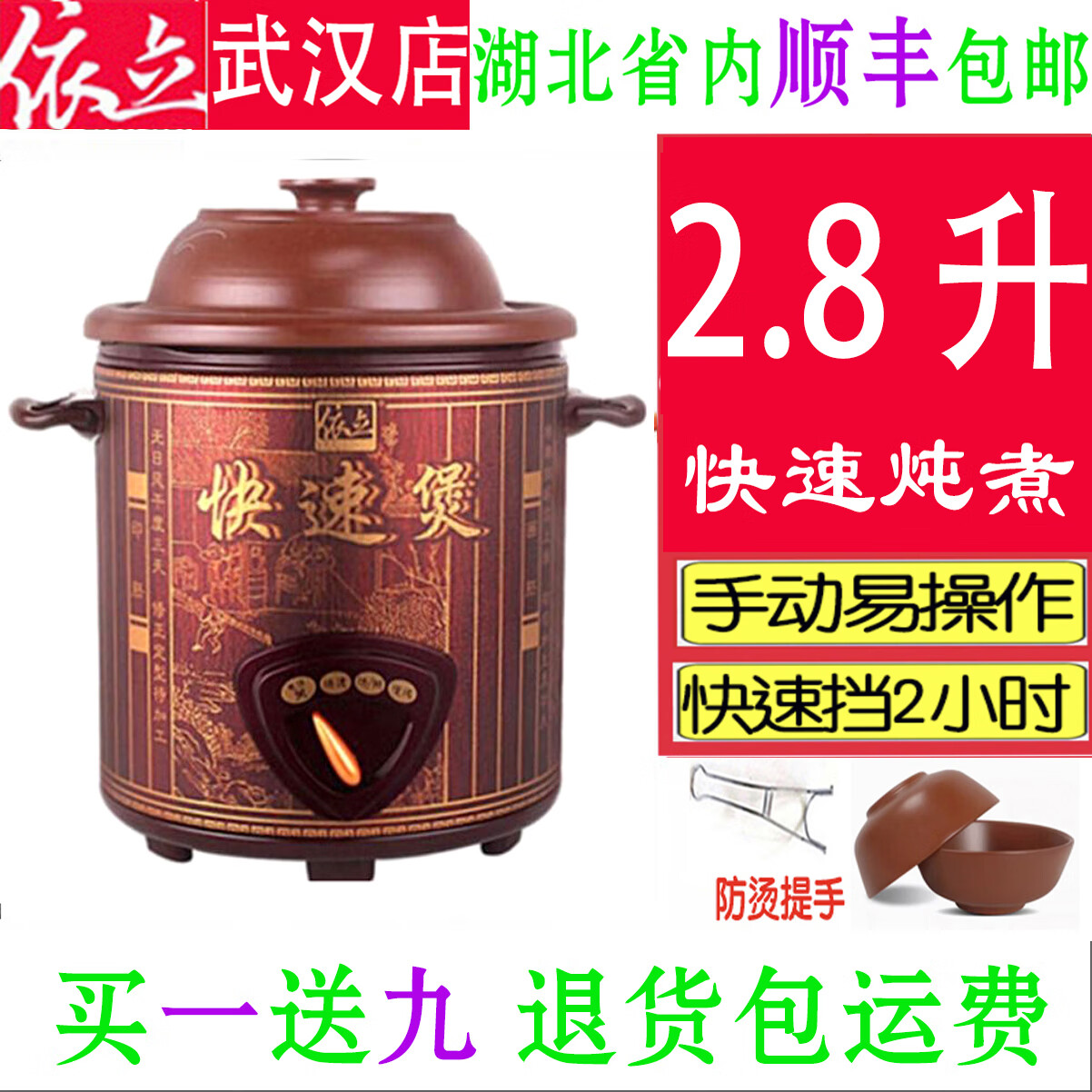 依立紫砂鍋1升3升4.8升6.8升老火慢燉鍋快燉鍋燉粥燉肉燉湯可整晚燉 2.8升快燉2小時燉好/可慢 2.8L