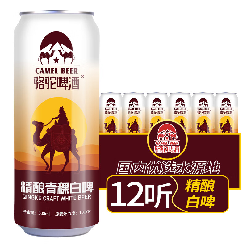 骆驼啤酒10°P精酿白啤罐装4.0度高档高浓度青稞啤酒慢发酵12瓶 新日期 精酿白啤 500mL 12瓶 整箱装 京东折扣/优惠券