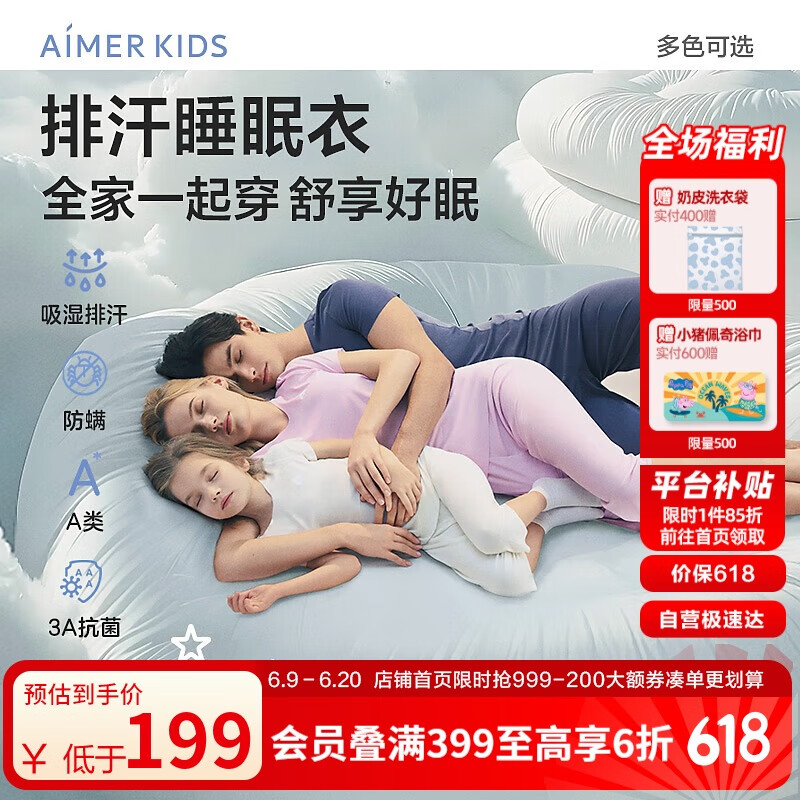 愛慕兒童（AIMER KIDS）睡眠衣男女孩親子吸濕排汗抗菌睡衣網(wǎng)眼家居套裝 女士-安睡粉 170