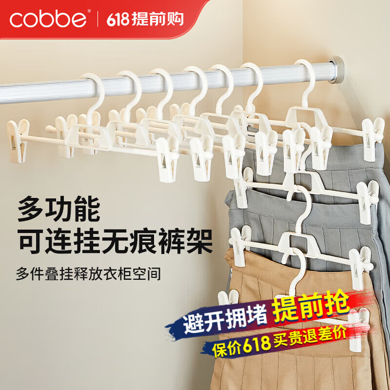 卡贝（cobbe）裤架裤夹子家用挂裤子收纳神器专用衣架jk裙夹子晾晒无痕挂架 白色【5只装】 连挂裤架