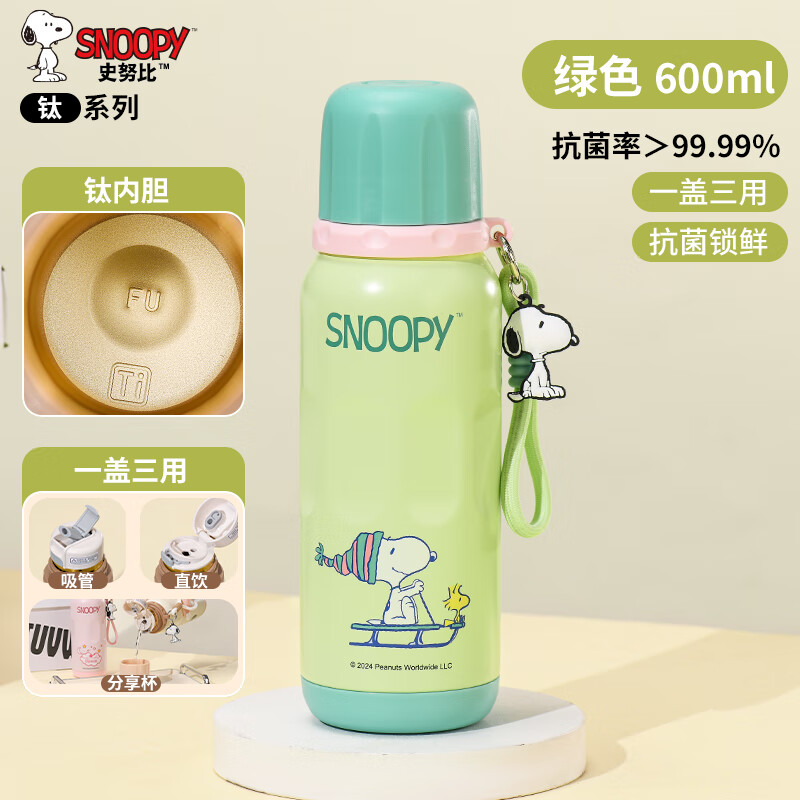 SNOOPY保温杯儿童316不锈钢男女学生上学专用大容量耐摔便携吸管水杯子 绿色【一杯三饮+覆钛内胆】600ml 京东折扣/优惠券