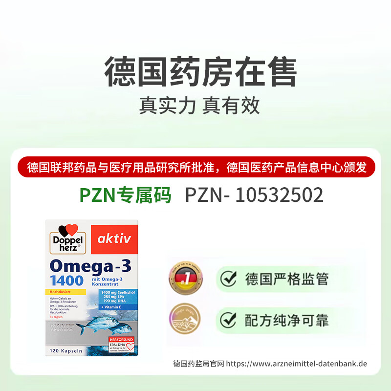双心德国药房款1400深海鱼油omega-3软胶囊DHA EPA高浓缩鱼油120粒 【8.31到期】双心1400鱼油 120粒*3盒