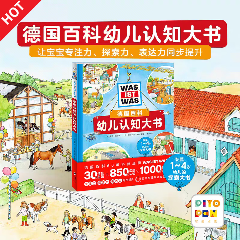 海豚传媒【小鸡球球点读绘本】德国百科幼儿认知大书 1-4岁宝宝专注力自然生活认知视觉大发现科普百科全书大班幼儿园绘本阅读图画故事书精装16开书籍