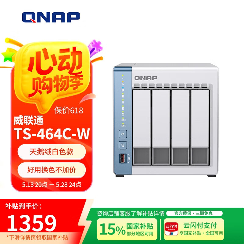 QNAPͨTS-464C 8Gڴλͥĺ洢NAS TS-464CWףʵ1599Ԫ