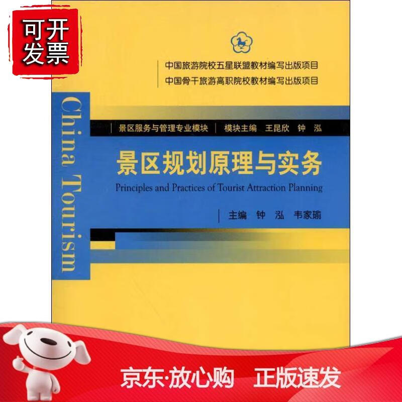 景区规划原理与实务