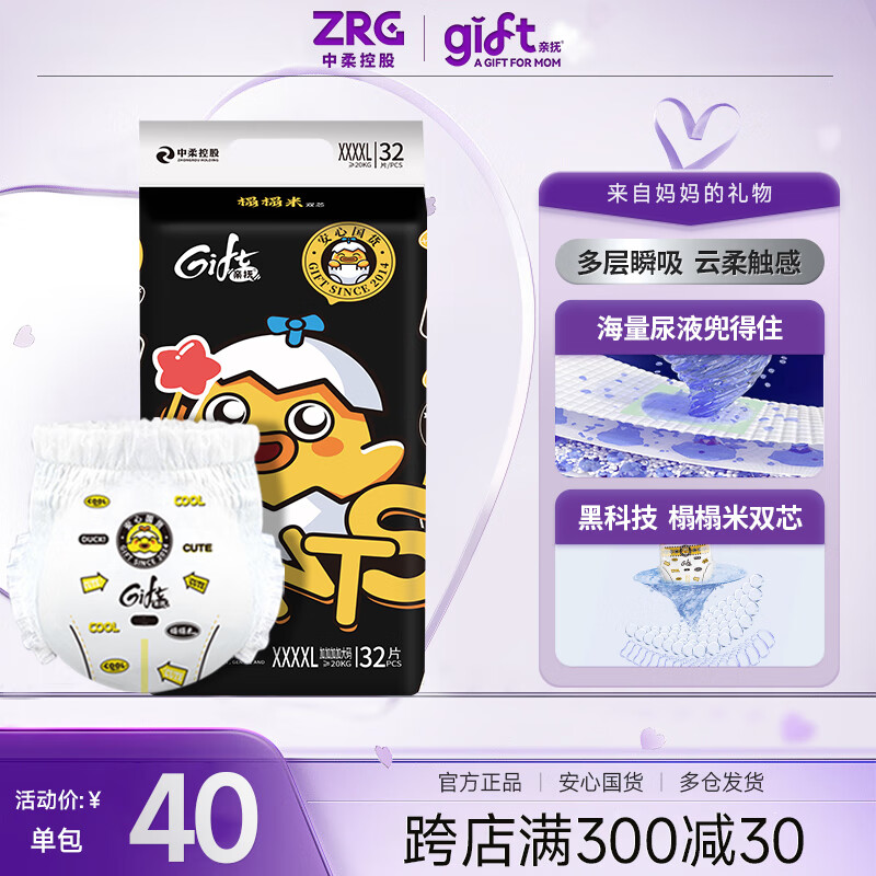 亲抚【安心国货】gift萌蛋鸭拉拉裤婴儿轻薄透气干爽纸尿裤XL码尿不湿 拉拉裤 4XL码 32片/包