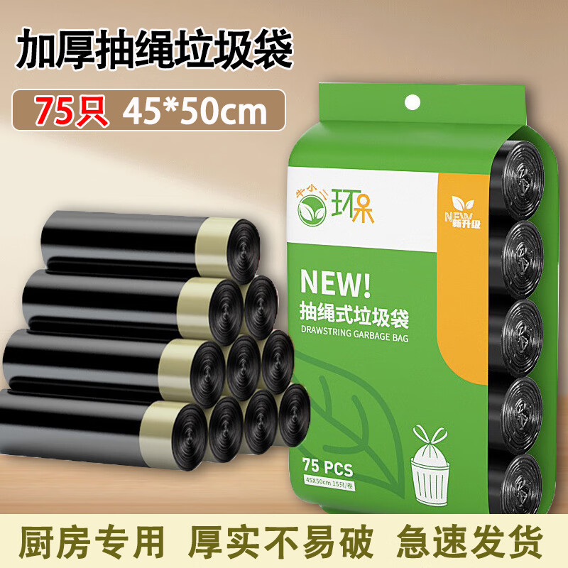 收纳兽束绳加厚不易破大号手提穿绳家用黑色垃圾袋抽绳式垃圾袋45*50cm 1袋75只加厚易撕抽绳袋