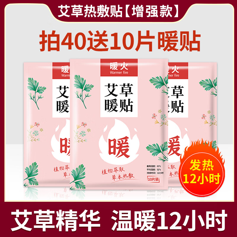暖火暖貼冬天暖寶寶艾草發(fā)熱貼大姨媽宮暖保暖身帖 艾草熱敷貼 30片