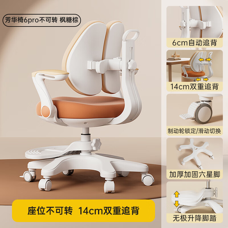 凱米熊（kamiiybear）凱米熊學(xué)習(xí)椅凱米熊兒童學(xué)習(xí)椅小學(xué)生坐姿家用座椅可升降 芳華椅6pro楓糖棕[不可旋轉(zhuǎn)_14cm