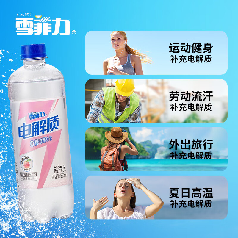 可口可乐零度雪菲力盐汽水运动电解质水白桃味荔枝话梅味碳酸气泡饮料550mL*12 雪菲力白桃味汽水550ml*12