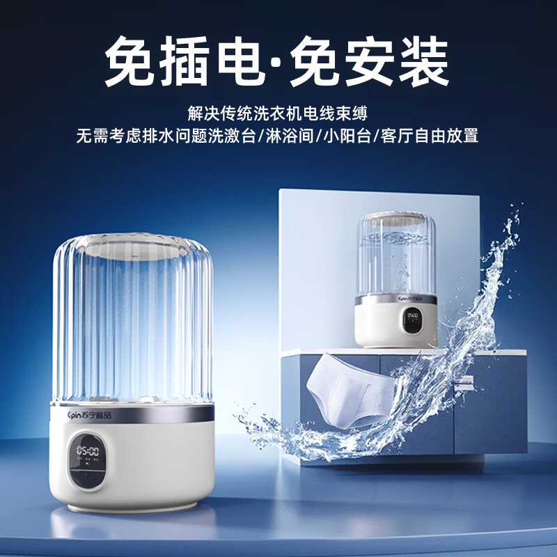 苏宁宜品 洗衣杯 迷你洗衣机小型洗袜子洗衣机内衣内裤洗衣机半自动懒人宿舍无线出差便携式清洗机洗袜子 【标准款】无线便捷丨2大清洗模式丨8维波轮洗 1年只换不修·加强电芯·防水机身