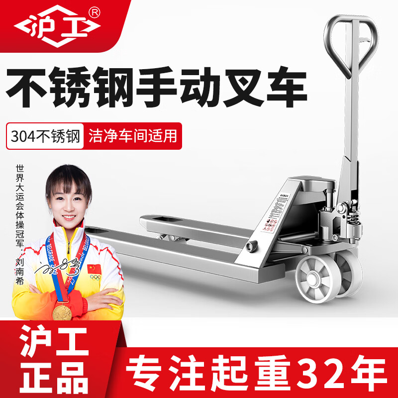 沪工304不锈钢手动搬运车液压升降叉车2吨油压起重仓储车3t装卸地牛 2吨叉宽550尼龙轮常规款