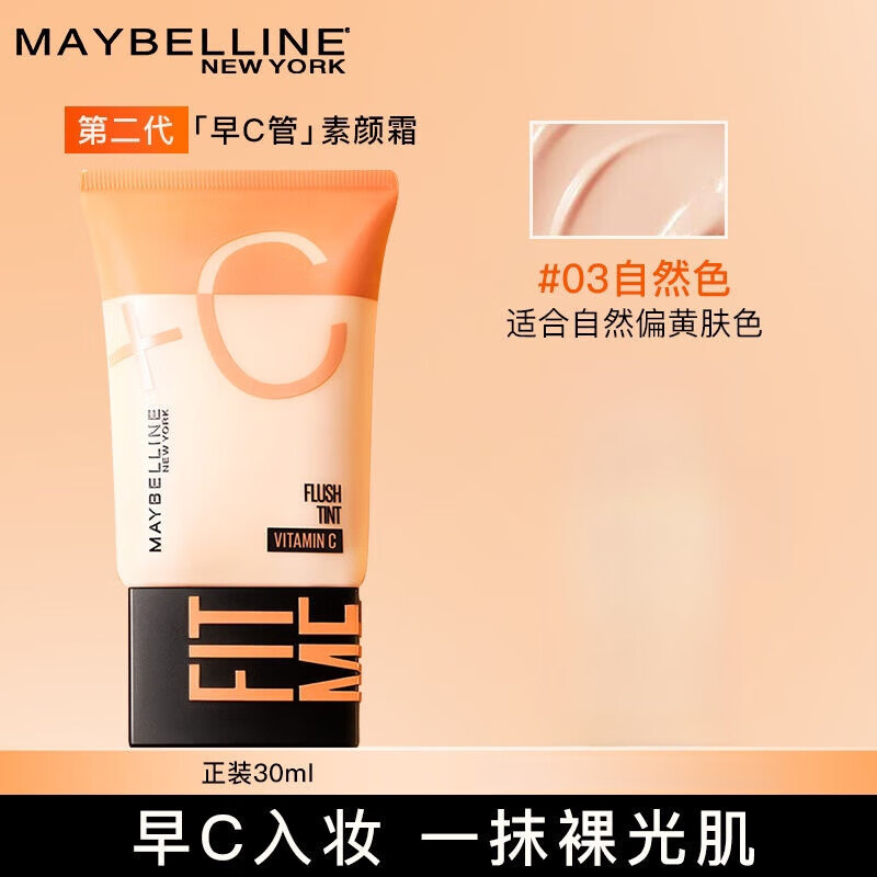���ڲ�������������MAYBELLINE����C������˪����ױǰ������˪������������ɫ��Ůͨ�� ��Ȼɫ30ml