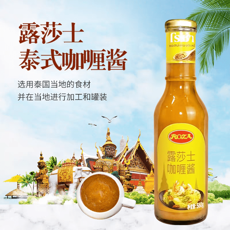 露莎士泰泰式咖喱黃咖喱調(diào)料大瓶咖喱醬560g 咖喱醬560g*1瓶