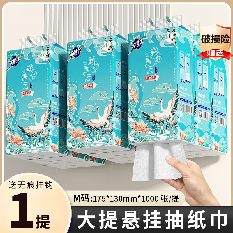 金博仕1000张悬挂式抽纸整箱餐巾纸家用实惠装面巾纸擦手纸卫生纸巾 1大提1000张【尝鲜装不送挂钩】
