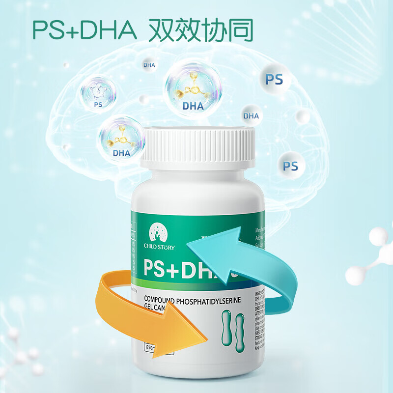 童年故事复合磷脂酰丝氨酸ps神经酸 DHA藻油+PS神经酸 专注记忆达原装进口 美国进口磷脂酰丝氨酸DHA+PS120粒线下同款