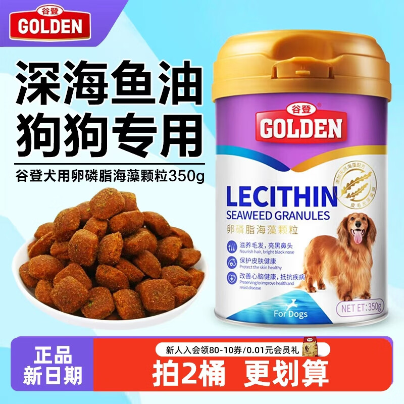 谷登卵磷脂海藻顆粒寵物狗專用卵磷脂爆毛粉魚油蛋黃卵磷脂犬專用 350g 美毛黑鼻頭 卵磷脂海藻顆粒【1桶】