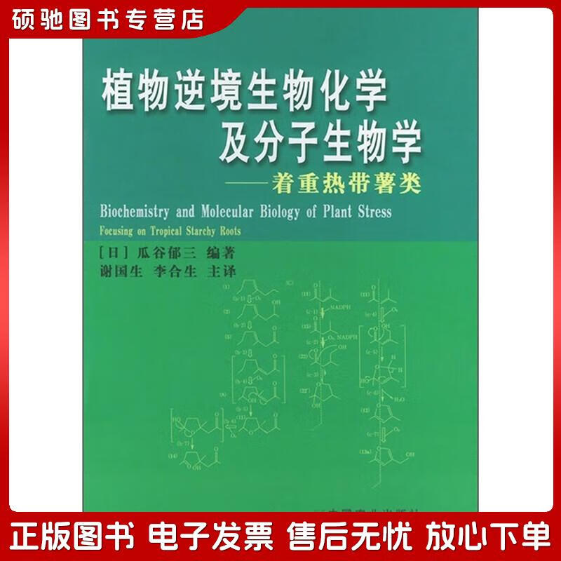 植物生理学：探索生命的奥秘