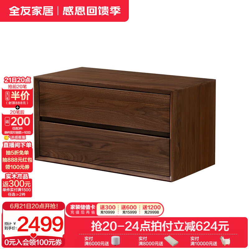 全友家居【U标·胡桃纪模块柜】新中式客厅电视柜卧室斗柜床位柜家具 【黑胡桃】双抽储物柜