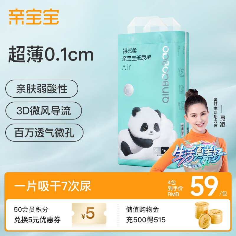 亲宝宝裸感柔Air系列新生儿纸尿裤超薄干爽透气婴儿尿不湿尿片 纸尿裤-XL【46片】体重12-17KG
