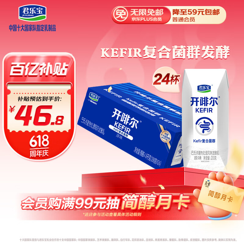 君乐宝（JUNLEBAO）开啡尔 常温风味发酵乳 原味酸奶200g*24 家庭量贩装