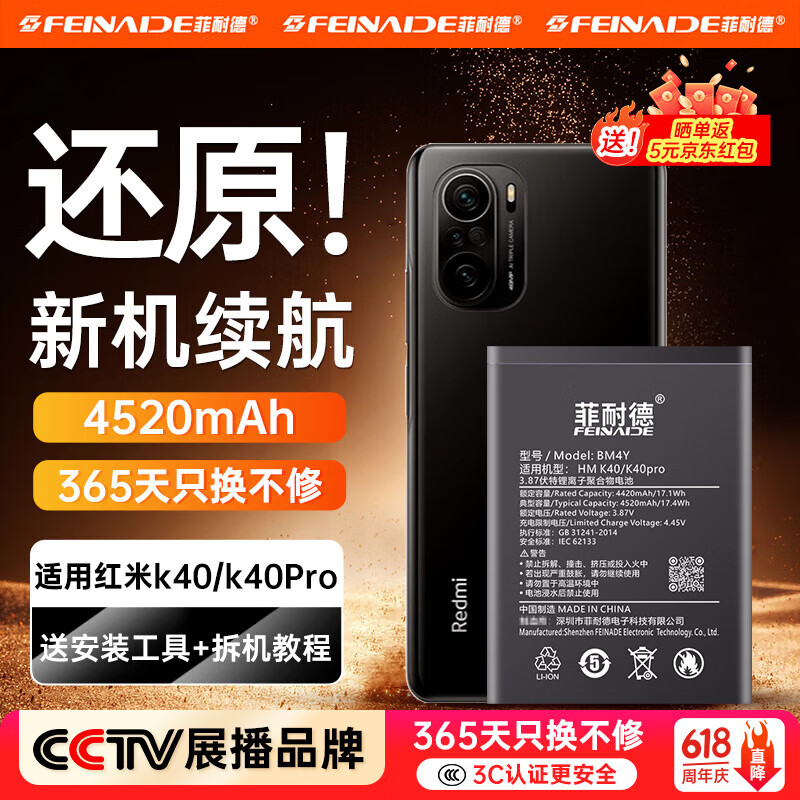 菲耐德【冠军推荐】红米K40电池K40Pro/K40Pro+手机通用大容量更换Redmi k四零Pro电板换新4520mAh 真机实测+贈全套工具+拆机教程