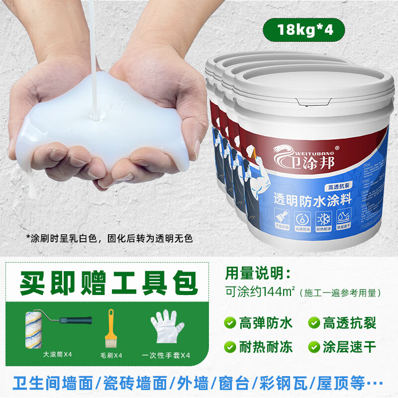 卫涂邦透明防水胶补漏裂缝渗水卫生间免砸砖屋顶外墙漏水专用涂料耐高温 透明 144斤 【单遍约144平方】