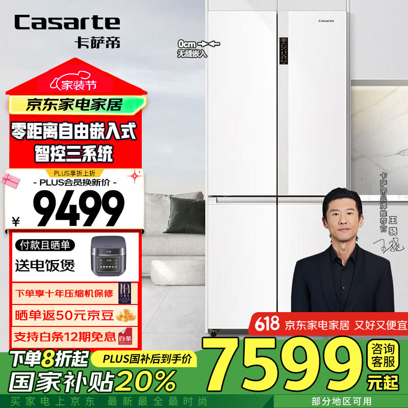 卡萨帝（Casarte）551升零嵌零嵌入式十字对开门四开门一级能效变频家用电冰箱智能三系统大容量白色彩晶500L以上 BCD-551WLCTDM4WKU1