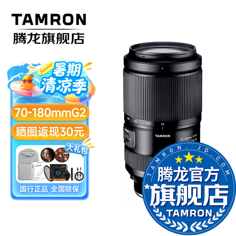 腾龙（Tamron）A065S 70-180mm F/2.8 G2二代VC防抖大光圈长焦70-180全画幅微单镜头70180 索尼FE卡口 官方标配【送腾龙UV滤镜大礼包】