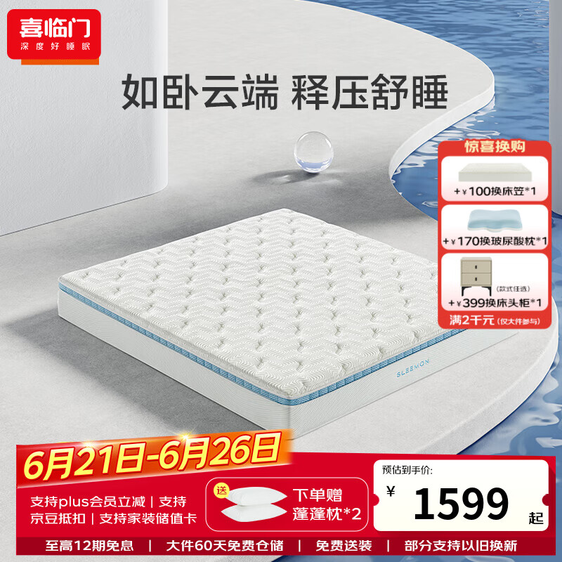 喜临门云朗弹簧床垫 抗菌防螨科技 泰国进口乳胶 偏硬床垫软硬 云朗Pro【厚25.5cm】 1.5*2米