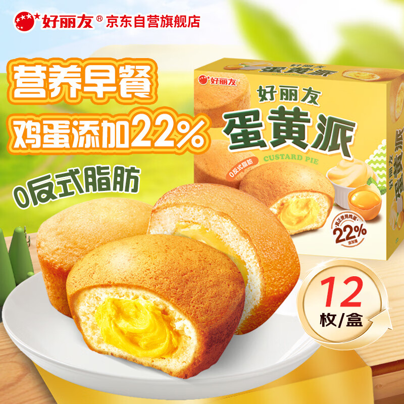 好丽友（orion）蛋黄派12枚276g 蛋糕面包营养早餐下午茶休闲零食成人解馋点心