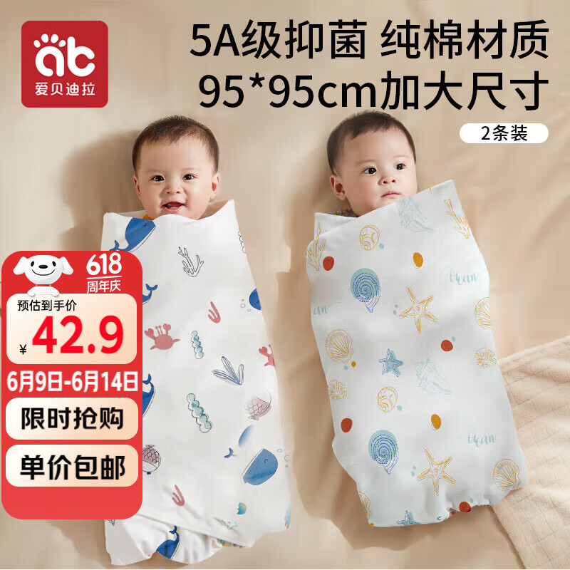 爱贝迪拉 新生婴儿包单产房纯棉襁褓裹布包巾包被四季抱被睡袋95cm单层2条