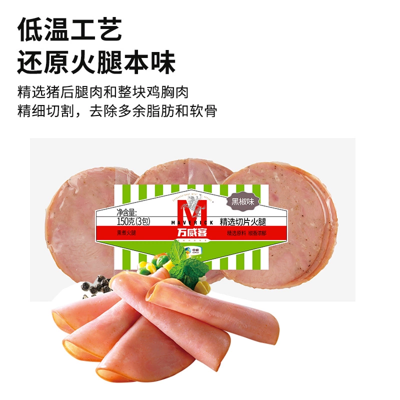 欧格利司（Ogroleass）【万威客】精选切片火腿 早餐火腿片午餐肉早餐烘培露营开袋即食 【微辣黑椒】火腿片 150g *2袋