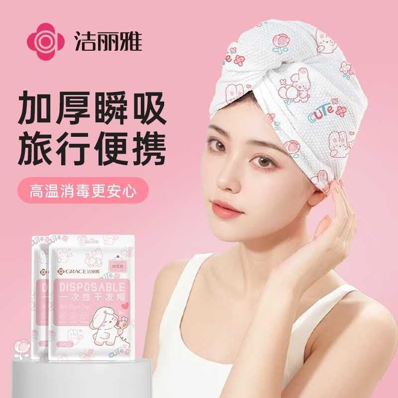 洁丽雅一次性干发帽4包装仅22.9元