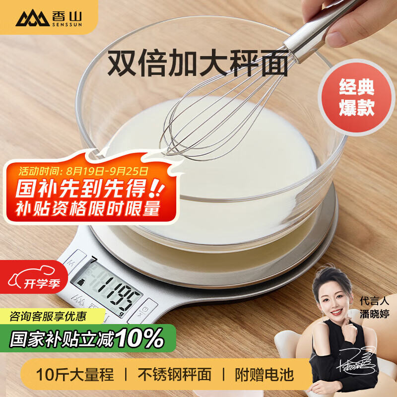 香山电子秤厨房秤 EK813 – 仅售 49.9 元，精准 1g 计量