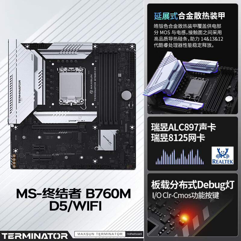 铭瑄 MS-终结者 B760M D5 V2 图 5