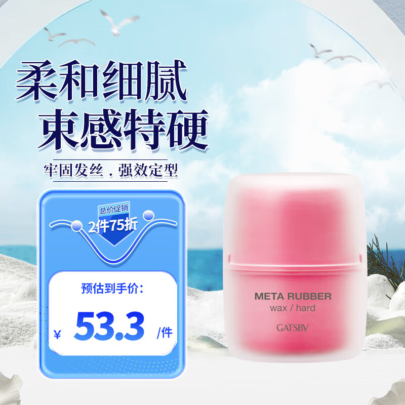 杰士派（GATSBY）啞光造型發(fā)泥 束感特硬發(fā)蠟 65g 自然蓬松持久塑形頭發(fā)造型男定型