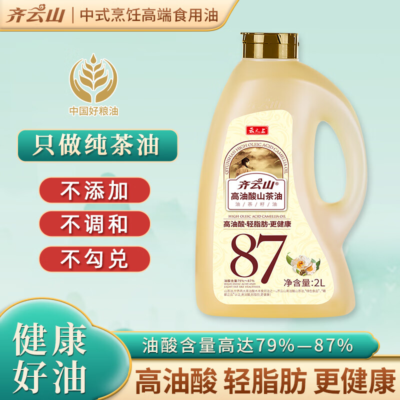 齊云山高油酸山茶油茶油2L純正食用油江西茶籽油茶油野山茶油純正 淺黃色