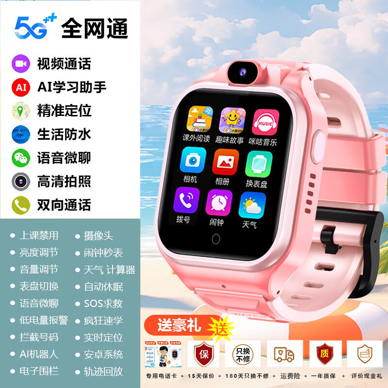 小天才乖宝儿童电话手表5G可插卡智能小学初高防水智能电话儿童手表 标准粉 通话 +定位+微聊 京东折扣/优惠券