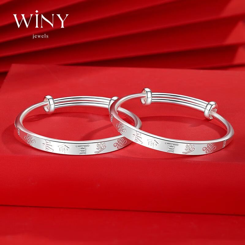 唯一（Winy）宝宝银手镯婴儿一对9999足银镯子新生儿见面礼银饰满月生日礼物