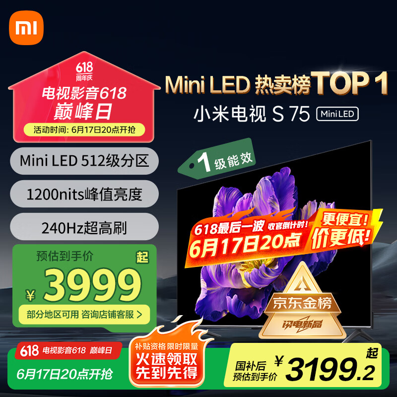 小米（MI）电视S75 Mini LED 75英寸512分区1200nits【小米空调最佳CP，凉得快看的爽】一级能效家电国家补贴