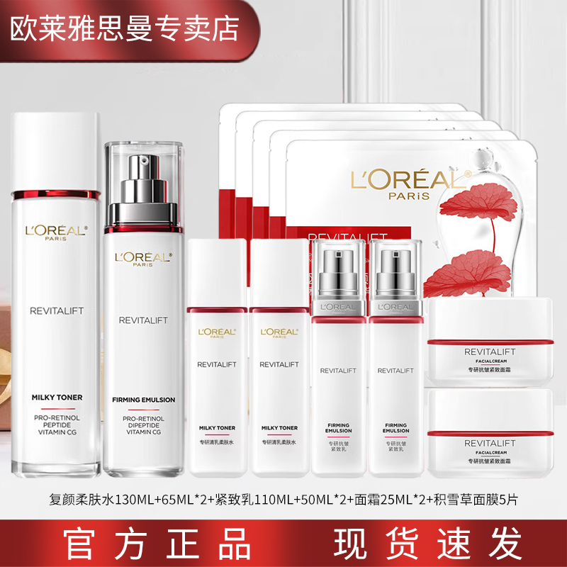���ڲ�����ŷ���� L'OREAL�����ӻƴ���˪ר�п�����˪���ƽ��±�ʪŮ�����ﻤ����ױƷ��װ ���տ��廤��13���� 300Ԫ