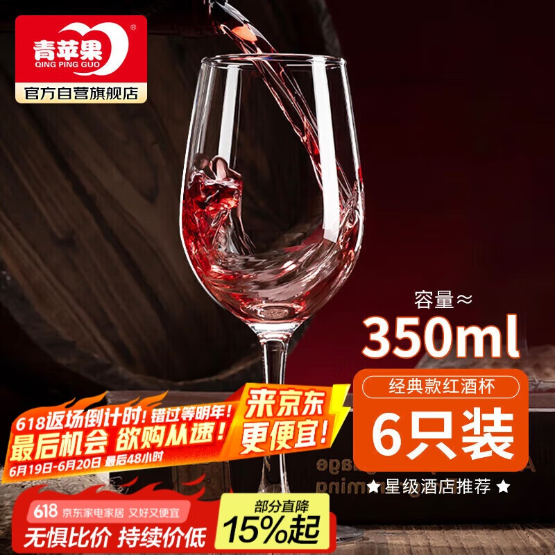青苹果红酒杯高脚杯 无铅玻璃波尔多酒杯葡萄酒杯洋酒杯340ml6只装