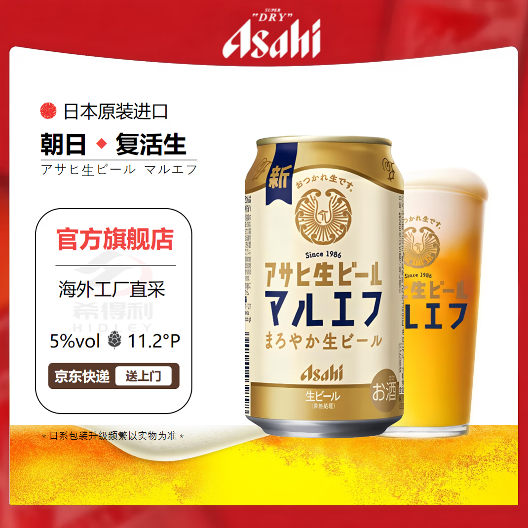 朝日复活黑生啤酒日本原装进口新垣结衣醇香人气 中秋送礼 复活生【25.6月产】 350mL 6罐