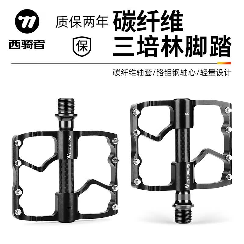 西骑者（WestBiking）自行车脚踏山地公路车脚蹬子三培林轴承碳纤维铝合金脚踏板 黑色三培林【碳纤维轴套】