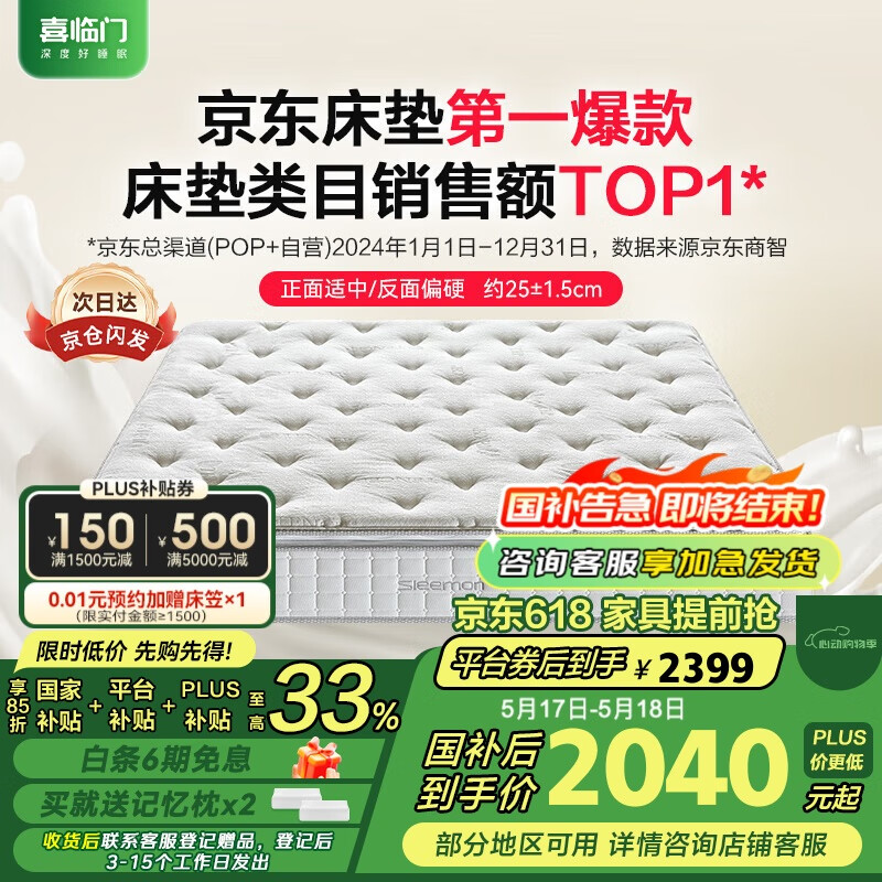 喜临门床垫 2cm高纯乳胶独袋弹簧床垫 舒脊黄麻床垫 白骑士plus 1.8x2米